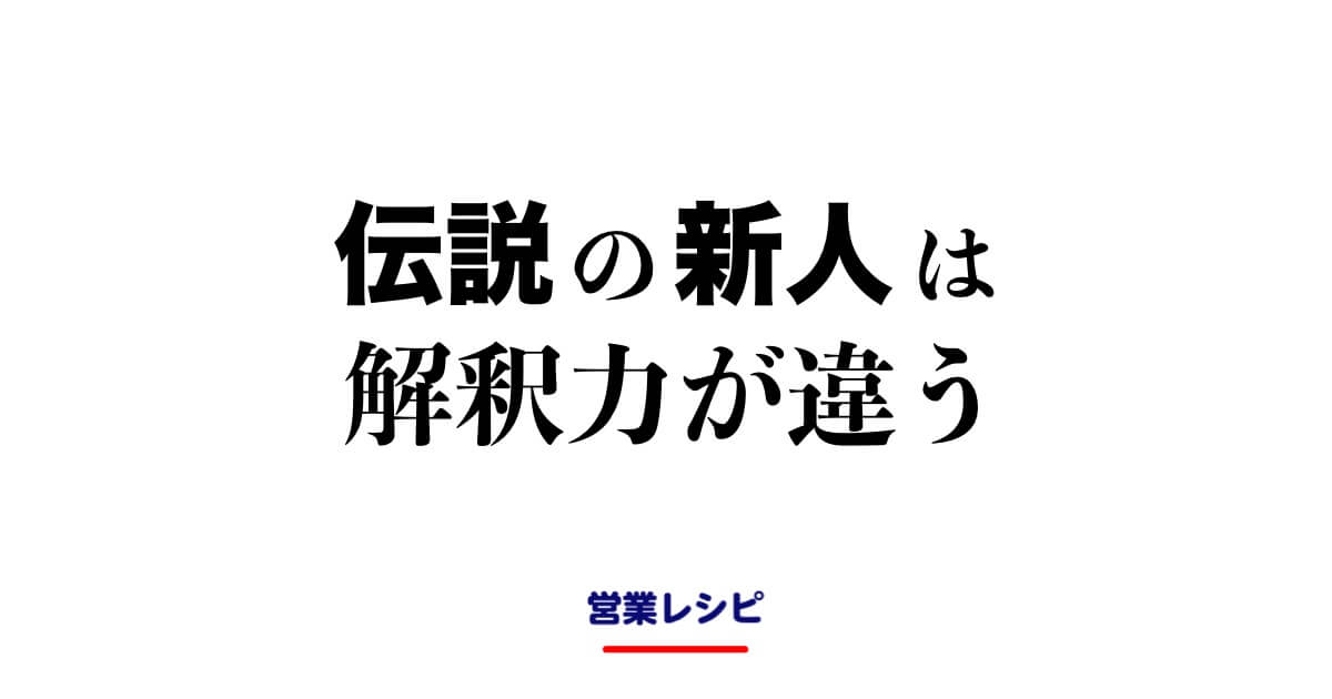 伝説の新人は解釈力が違う_image