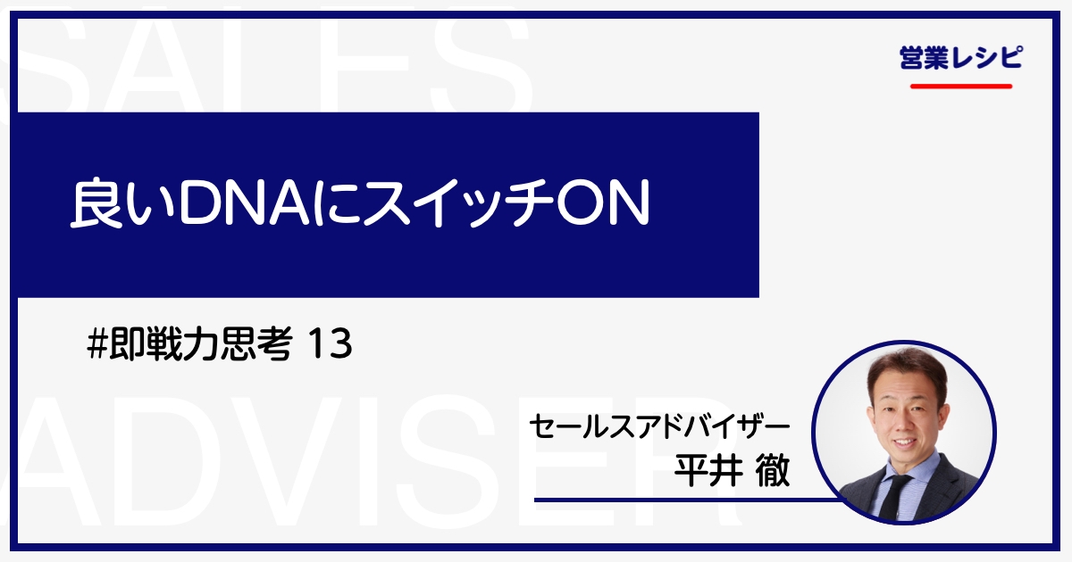 良いDNAにスイッチON_image