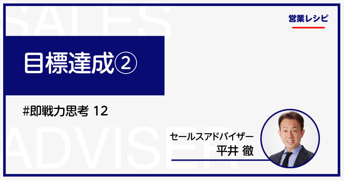 目標達成②_image