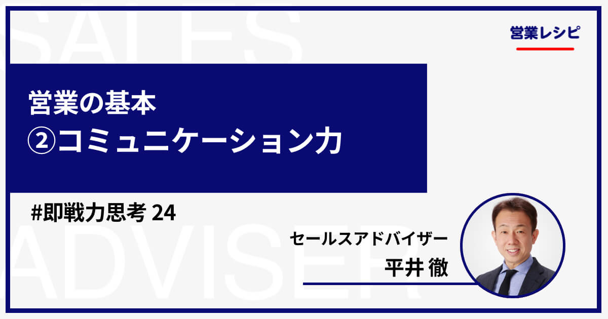 営業の基本 ②コミュニケーション力_image