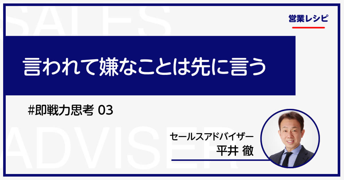 言われて嫌なことは先に言う_image