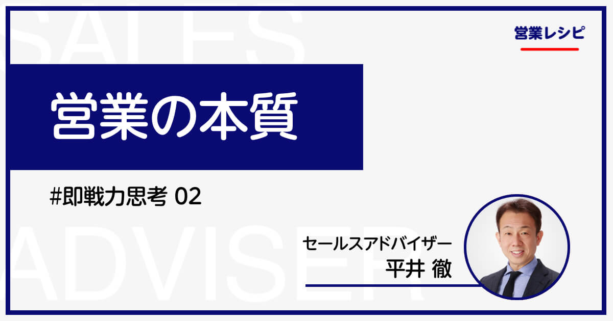 営業の本質_image