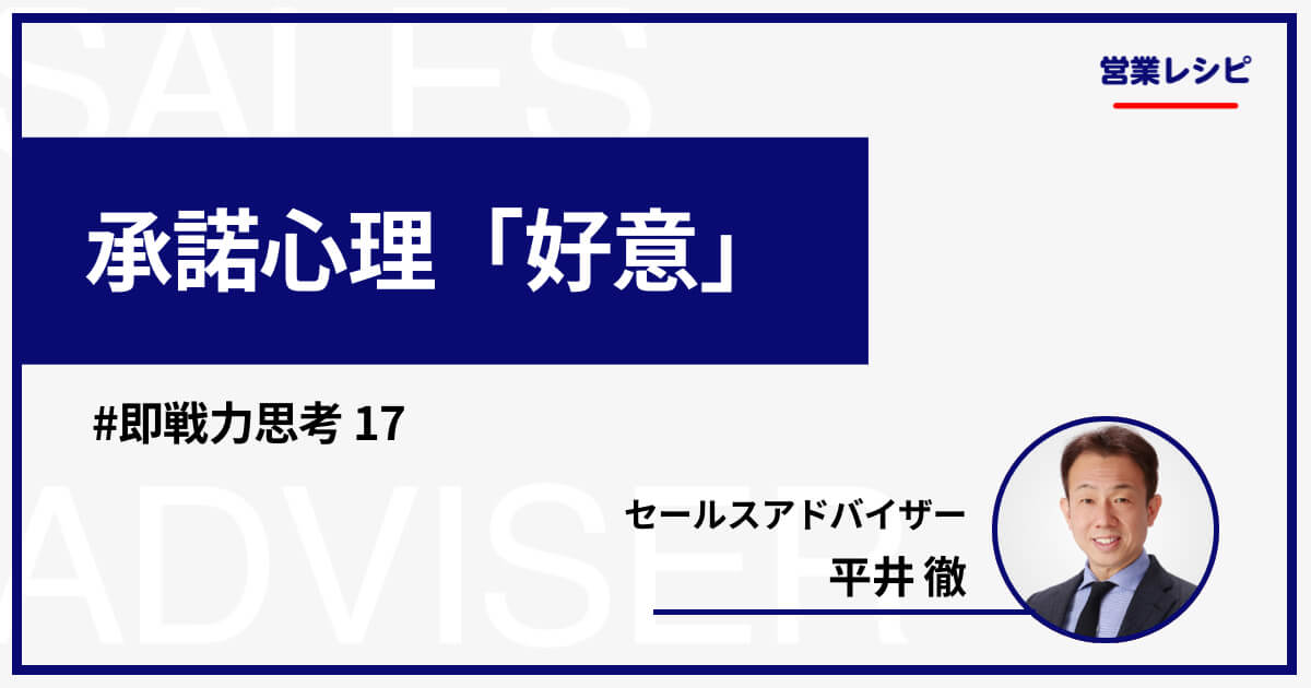 承諾心理「好意」_image