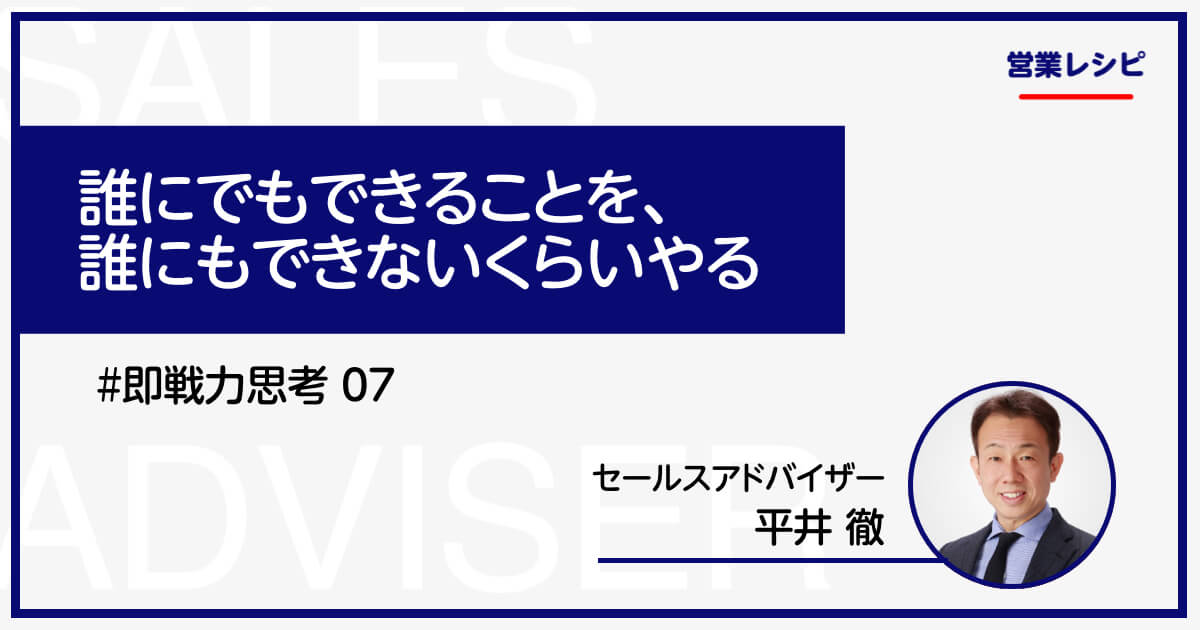 誰にでもできることを、誰にもできないくらいやる_image