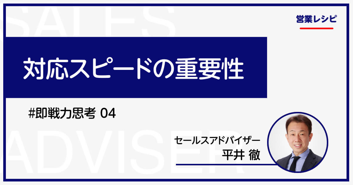 対応スピードの重要性_image