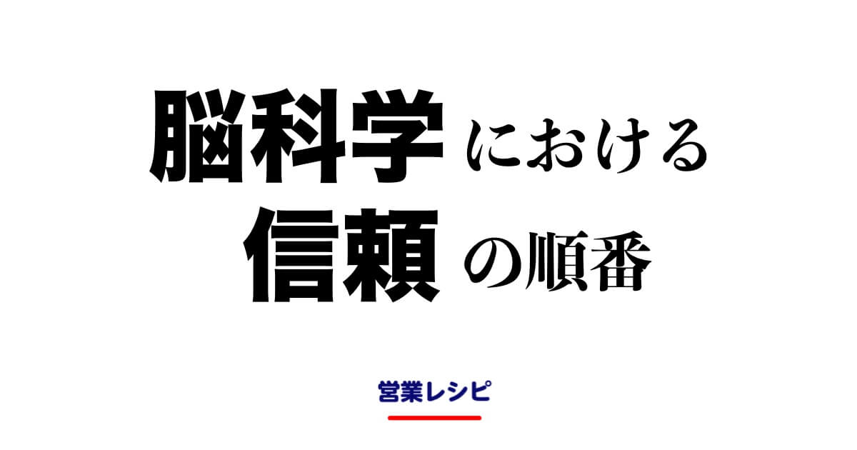 脳科学における信頼の順番_image