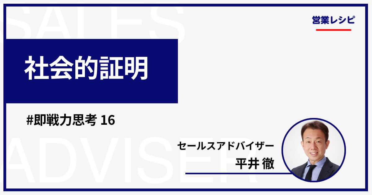 社会的証明_image