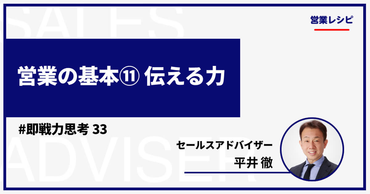 営業の基本⑪ 伝える力_image
