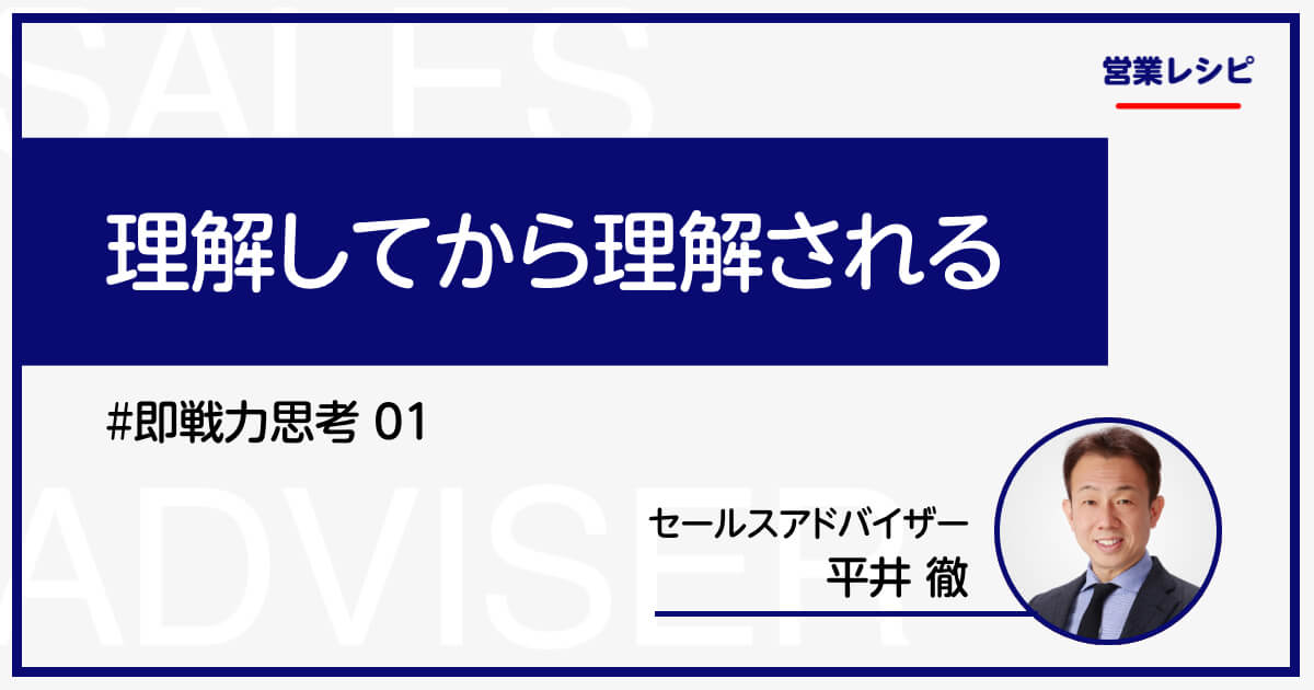 理解してから理解される_image